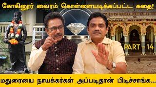 அலாவுதீன் கில்ஜி கொடுங்கோல் ஆட்சி செய்தார், யாராலும் மறுக்க முடியாது... ACTOR RAJESH | RATHNAKUMAR