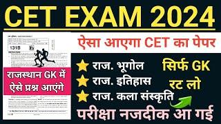 CET Online Classes 2024 | CET Important Questions | CET Classes Rajasthan Gk | CET Model Paper 2024