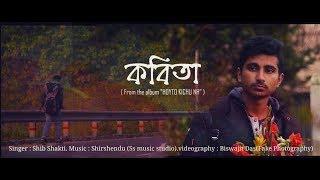 kobita Full Video Song by Shib Shakti || Biswajit Rique | SS Music Studio | Fake Photography