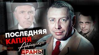 Завязать с алкоголем. Пагубные привычки советских звезд | Папанов, Ульянов, Сафонов