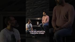 Поведение нарциссов в начале и в конце отношений #психология #нарцисс #psy #psicologia #psy_eremeev