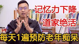 记忆力减退反应慢？教你一套手指操，预防痴呆提高反应能力【人体百科David伟】