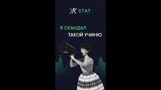 Я скандал такой учиню!