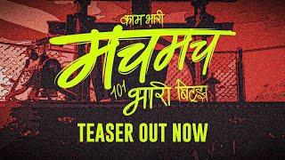 MACH MACH | KAAM BHAARI | OFFICIAL TEASER