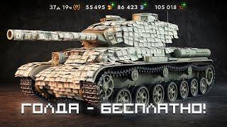 ГОЛДА БЕСПЛАТНО! Как получить золото в Tanks Blitz БЕСПЛАТНО