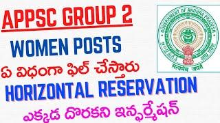 How to fill women in Group 2 Notification I Horizontal Reservation I APPSC Group 2 Notification