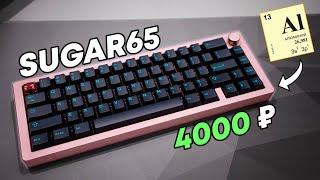 Sugar65 | Forget about GMK67 and GAS67