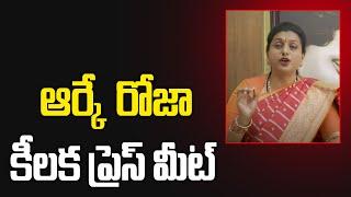 LIVE - YCP RK Roja Sensational Press Meet | YS Jagan | Praja Chaitanyam Digital