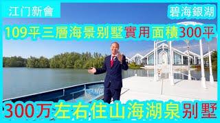 大灣區江門這別墅真美，山青水秀！在家就可以泡溫泉！距離香港1小時車程！