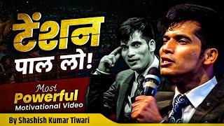 टेंशन पाल लो  | Most Powerful Motivational Video | SKT Official