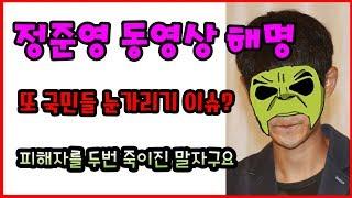 정준영 동영상 논란 - 진짜로 관심을 둬야할곳은 딴곳이다