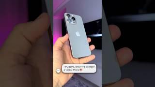 Проверь, в какие приложения заходили на твоём iPhone‼️