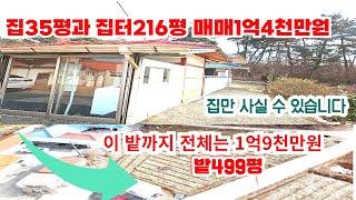 매매1억4천만원 서산땅 전원주택 1가구 다주택 걱정없는 서까래가 참 예쁜 정통 목조주택