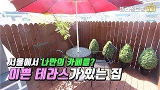 강서구 화곡동신축빌라 내가 지금 뭘 본거죠? 서울 한복판에서 나만의 테라스 하우스 찾기!