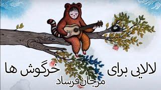 Lullaby of Rabbits by Mrs. Marjan Farsad. Two hours of song repetition