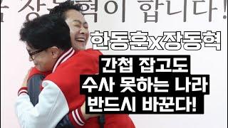 [한동훈라이브]독대 거절해도 오늘도 민생을 위해 달려가는 한동훈 대표!!!