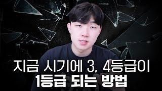 어그로 X, 정말 간절한 3, 4등급만 들어와 보세요. (ft. 수능 국어 공부법)