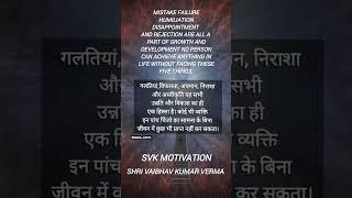 SVK Motivation......by.shri Vaibhav Kumar Verma