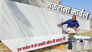 Makrana Ki Sabse Cheapest Quality | Makrana Kumari Marble