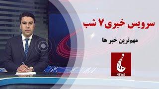 Rahe Farda tv 7 pm News: 17 Mar 2025 ۱۴۰۳/۱۲/۲۷ اخبار ساعت هفت شب: دوشنبه