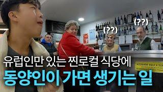 포르투갈 서민식당 방문기 