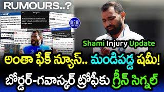 Mohammed Shami Slams Injury Rumours And Asks Fans Not To Trust Fake News | GBB Sports