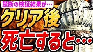 [Elden Ring: Night Rain] If you die at the Round Table after the final boss... [Tidbits, Explanat...