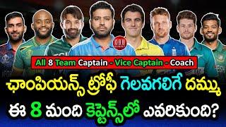 Champions Trophy 2025: All 8 Team Captains Ranked | Vice Captains & Coaches Revealed! | GBB Cricket