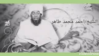 سورة الكهف | الشيخ أحمد محمد طاهر - Surat Al-Kahf | Sheikh Ahmed Mohamed Taher