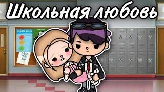 Школьная любовь  ВСЕ СЕРИИ сериал - only toca