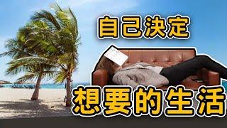 一個公式，計算你「財務自由」的數字《財務自由》｜閱說書112｜閱部客