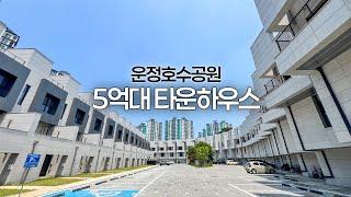 파주 운정신도시 36세대 대단지 타운하우스, 후분양 회사보유분 특가할인까지?!