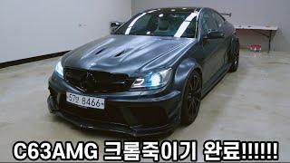 #13. 15만원에??? C63AMG 크롬을 랩핑!!! #엠페스트스튜디오