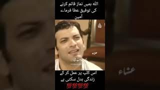 Waqat ki taqseem with Namaz | Saleem Shaikh | PTV Drama | Drama Dialogue | Yeh Rah Mushkil Nahi