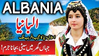 Travel To Albania| Full History  Documentary About Albania In Urdu, Hindi | البانیا  کی سیر