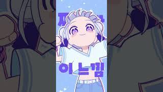 슈파도파~민 나! #SUPADOPA #슈파도파  #SUPADOPAChallenge #슈파도파챌린지  #유니 #vtuber #버튜버