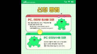 [SSN서포터즈]저소득층 학생 교육정보화(PC)지원 안내 #울산사회복지협의회 #SSN서포터즈