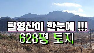 623 전남 고흥군 점안면 성기리,628평,팔영산뷰,전기ok,도로편의좋음,지하수,물풍부,양지바른,