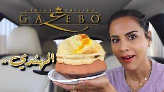 TRYING INDIAN FOOD- GAZEBO| جربت الأكل الهندي بأبوظبي