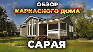 Современный дом ИЛИ сарай? | Обзор одноэтажного каркасного дома.