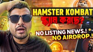 HAMSTER KOMBAT IS WASTE OF TIME? SCAM? CRYPTO MINING | TAP TO EARN NOTCOIN | $DOGS LISTING | BITCOIN