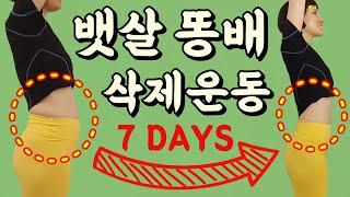 5분! 뱃살 똥배 빼는 최고의 운동 [뱃살 마라맛]