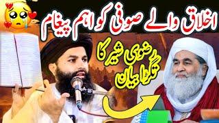 Allama Hassan Raza Naqshbandi New full jalali bayan On اخلاق والا صوفی Peer ilyas Attari Qadri 