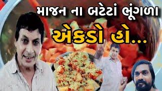 હસતો ચહેરો માજન બ્રેડ-કટકાં ભૂંગળા બટેટાં એકદમ ટેસ્ટી // @RGVGohil1415