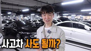 중고차 판금 교환 사고차 사도 될까?