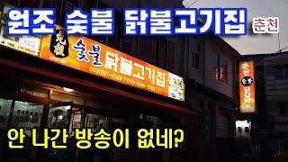 Located in Chuncheon, a house that appeared on most TV shows / Grilled Dishes(gui) / chicken bulgogi