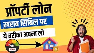 How to Get a Loan Against Property with Bad CIBIL Score (DELHINCR)