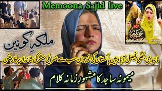 Malka e konain | Memoona Sajid live | Qaseeda Bibi Fatima Zahra (s,a) | Rj Zeeshan Haider ️