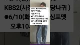 메모하고 본방사수! #사랑빈 #김용빈