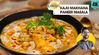 मज़ेदार काजू पनीर मसाला | Paneer Kaju Makhana Masala | unique Paneer makhana recipe Chef Ranveer Brar